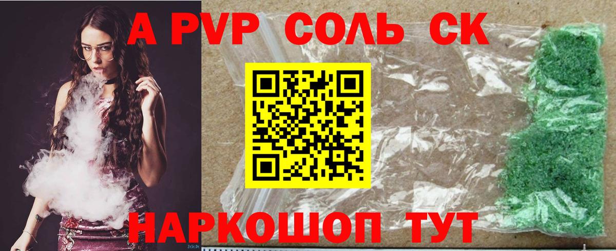 Alpha PVP СК  Вход с VPN  купить   Советская Гавань  Alfa_PVP крисы CK  А ПВП Crystall 