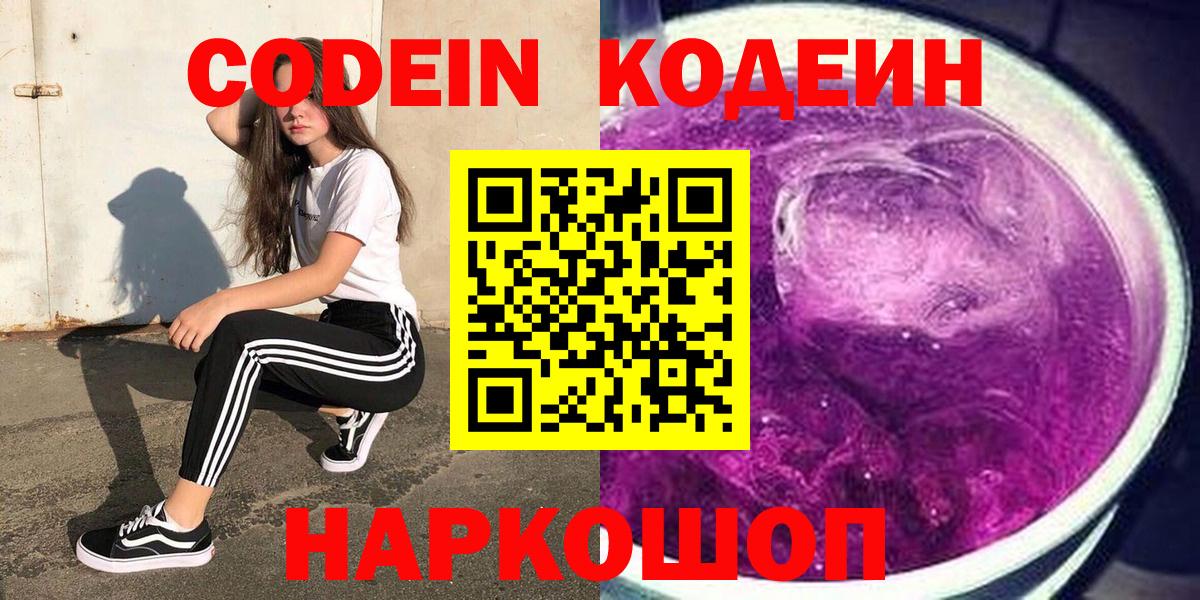 Советская Гавань  Кодеин напиток Lean (лин)  Кодеин напиток Lean (лин)  Вход с VPN 