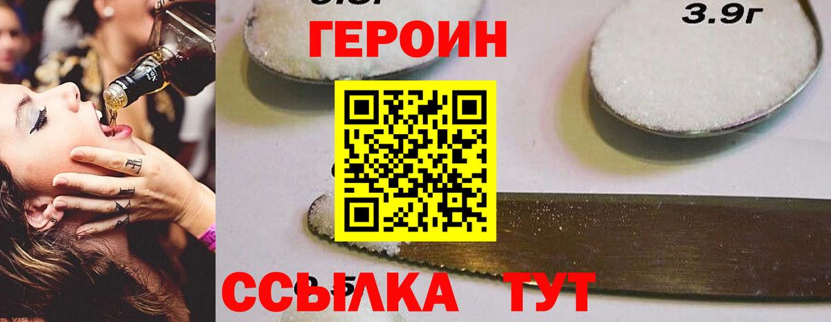 ГЕРОИН белый  ГЕРОИН  Советская Гавань  Вход с VPN 