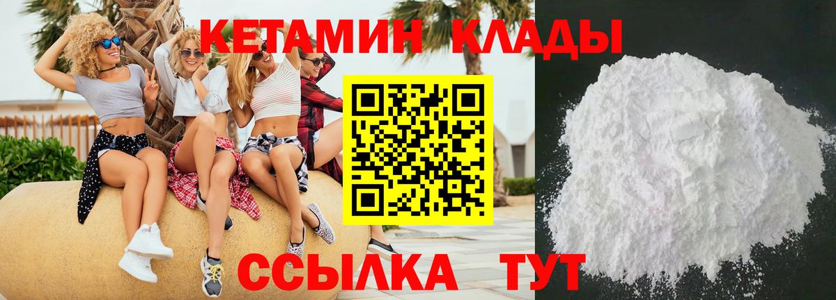 Кетамин ketamine Советская Гавань