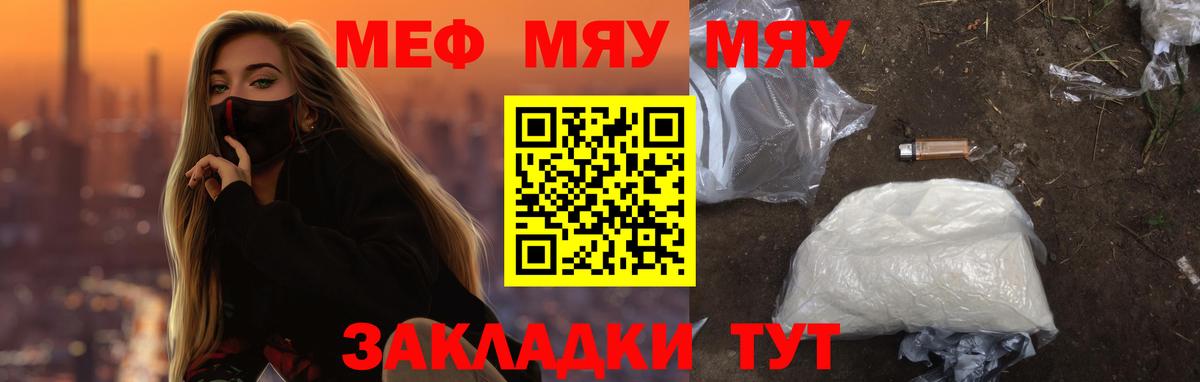 МЯУ-МЯУ кристаллы  Меф  Советская Гавань  Вход с VPN  Мефедрон 4 MMC 